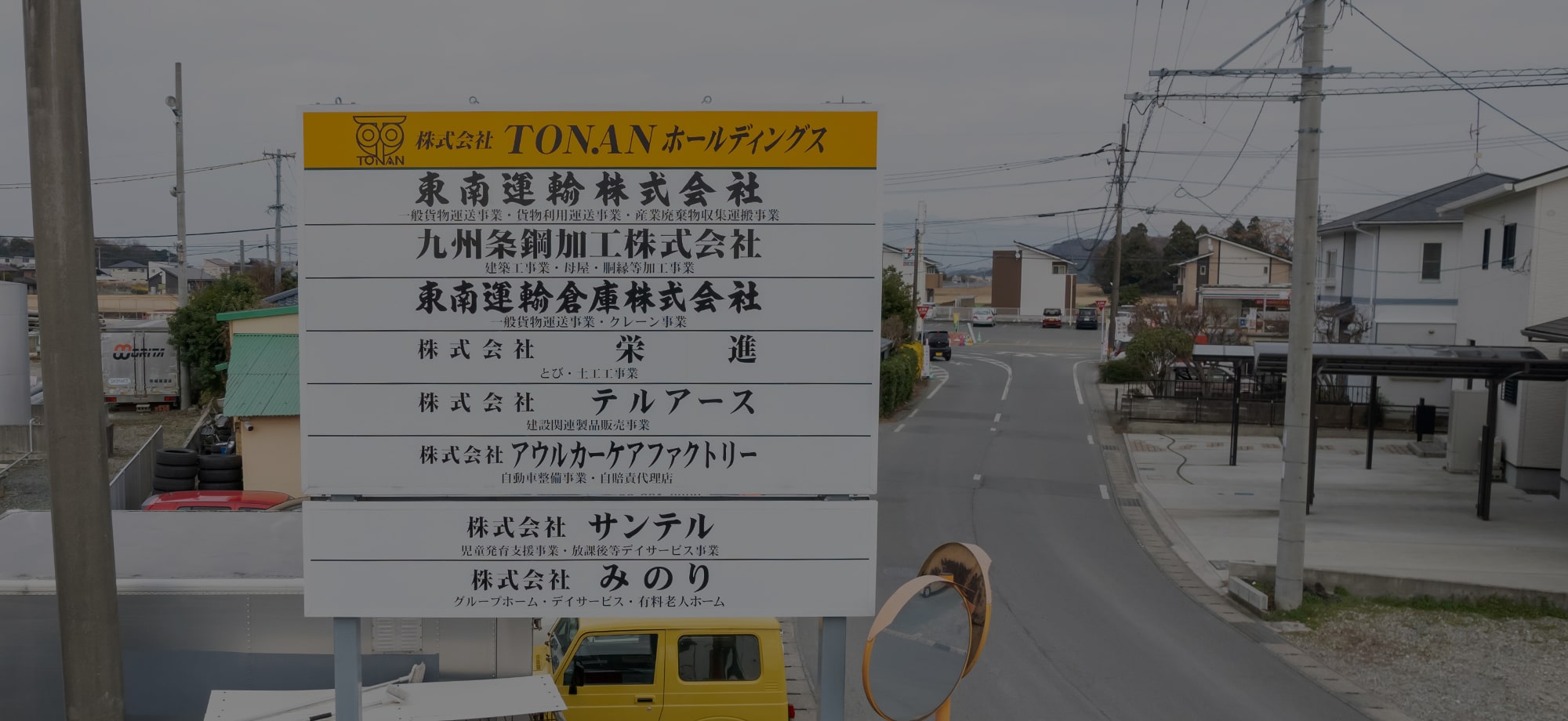 昭和34年創業 チームワークを原動力に 安全・品質・人間力を兼ね備えた総合運送グループ