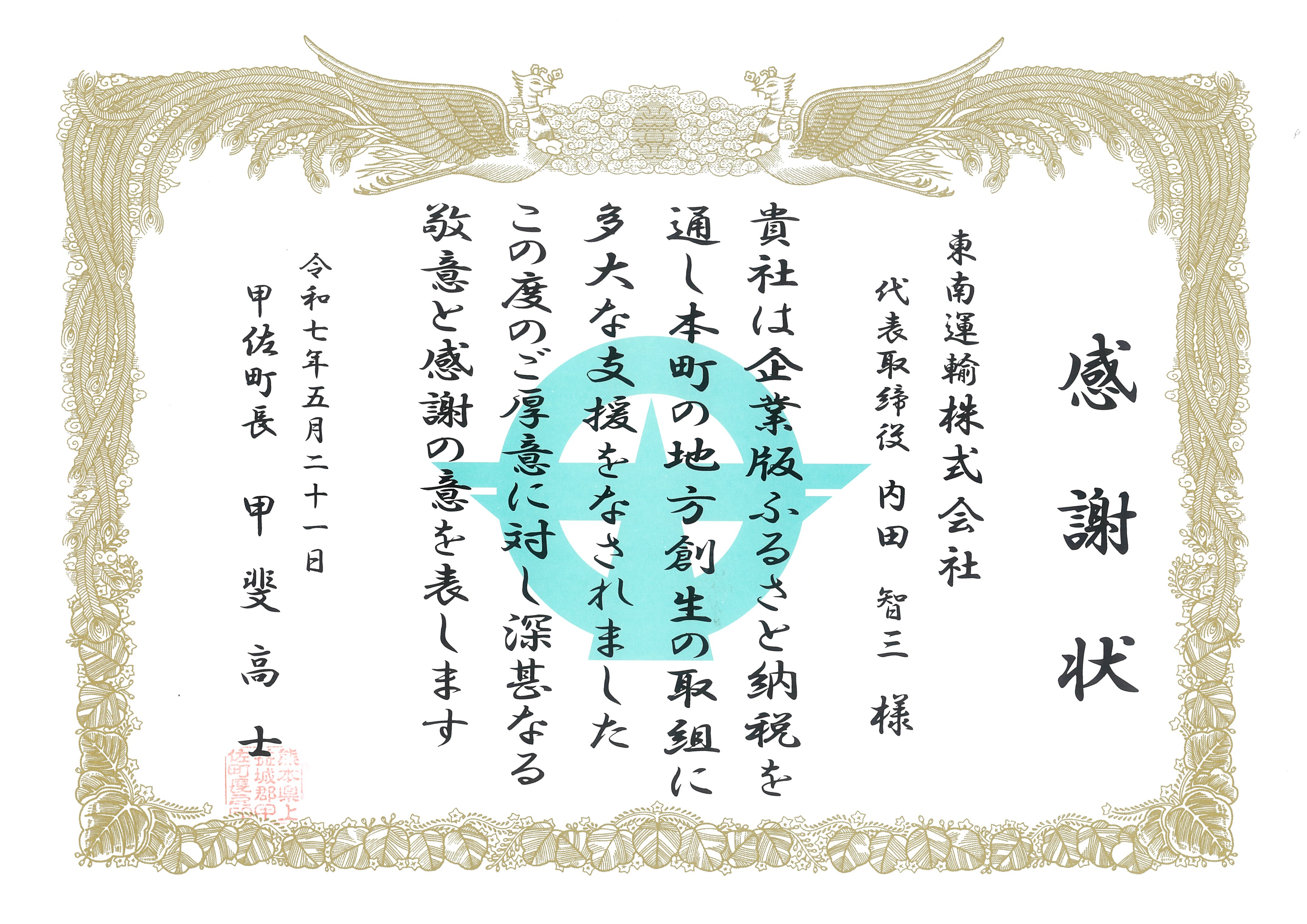 感謝状画像